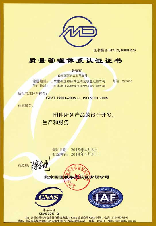 山东绿巨人污版质量管理体系CMD认证证书