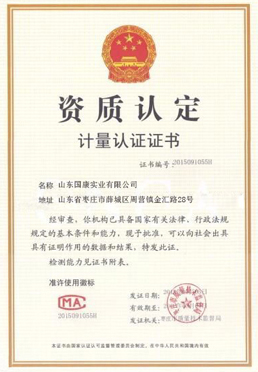 山东绿巨人污版绿巨人污小视频计量许可认证