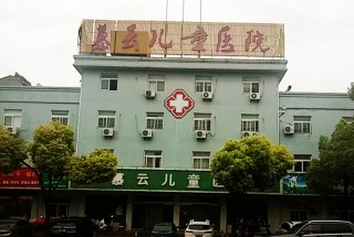 儿童绿巨人污APP采购单位慕云儿童医院