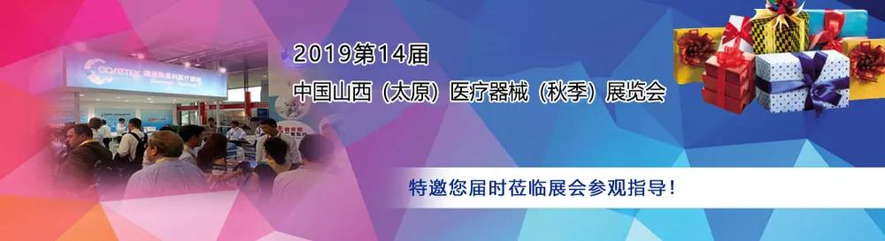 山东绿巨人污版作为医用绿巨人污小视频厂家受邀参加中西部（太原）医疗展