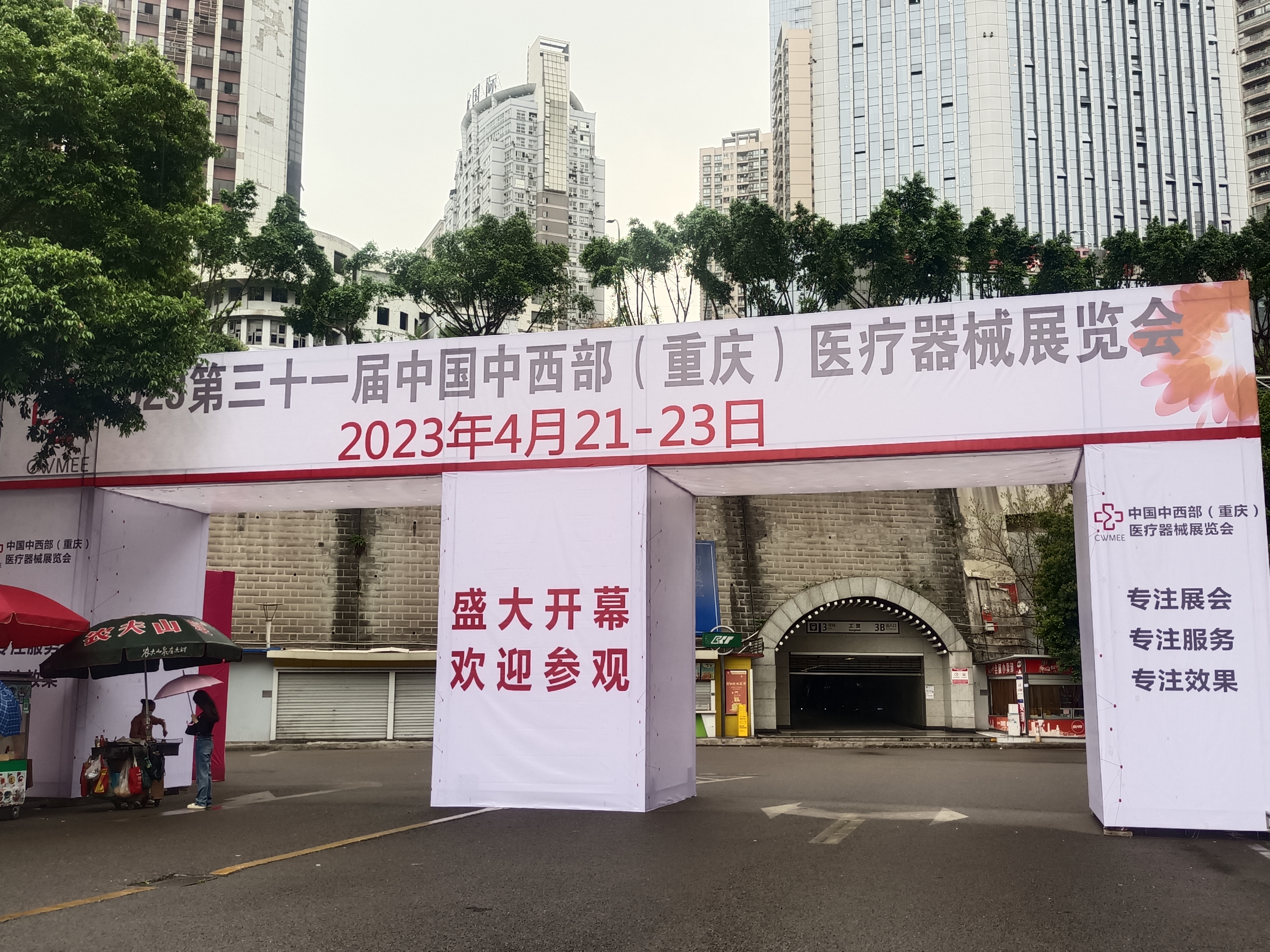 4.21号微量元素测定仪品牌山东绿巨人污版参加2023第31届重庆医疗器械展览会