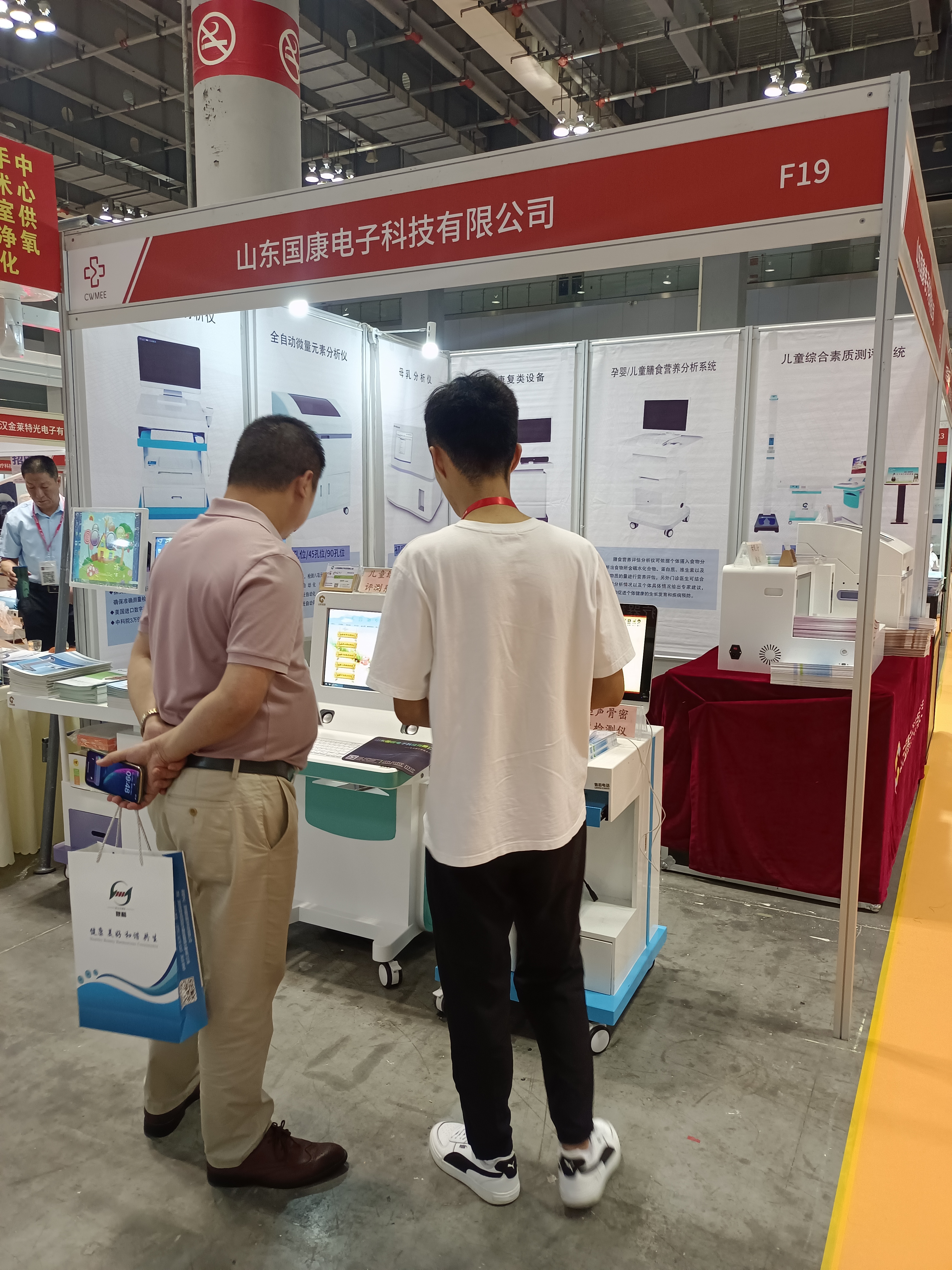 4.21号微量元素测定仪品牌山东绿巨人污版参加2023第31届重庆医疗器械展览会