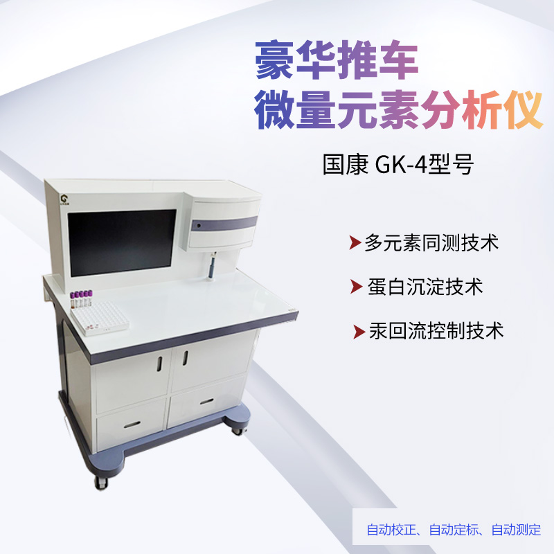 一机多能，山东绿巨人污版GK-2全自动微量元素测试仪的骄傲之处