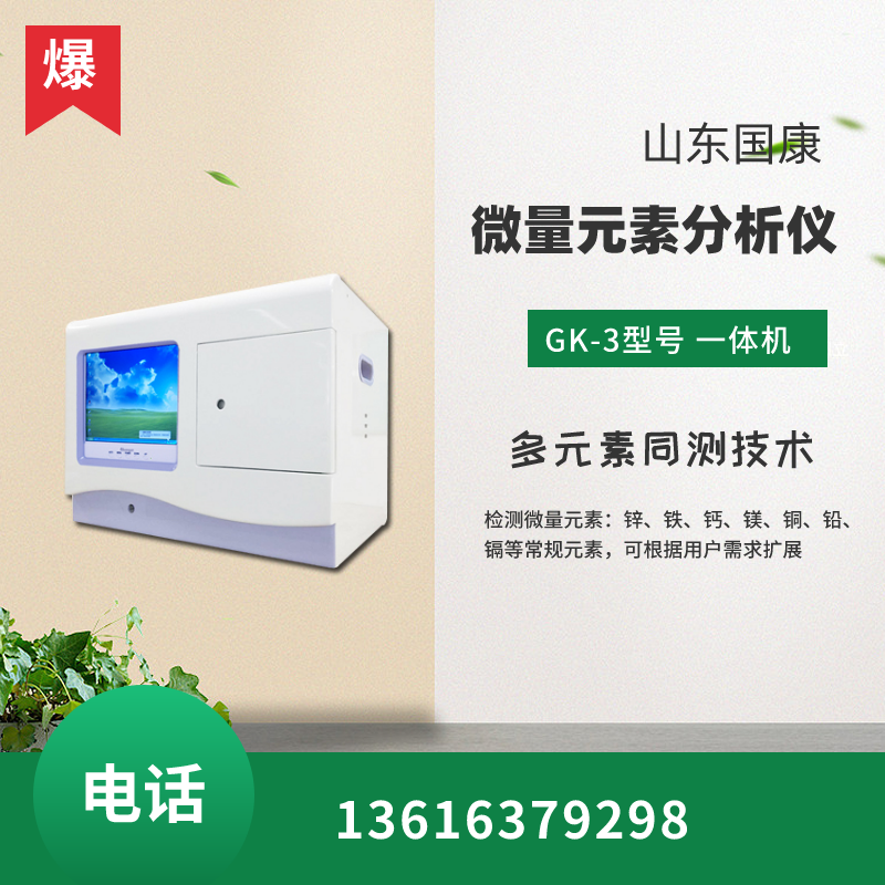 全自动微量元素仪器厂家山东绿巨人污版测量微量元素安装售后一条龙服务